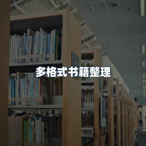 服务优势